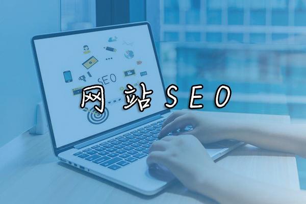 没有网站就不能做SEO吗？2022年应该这样做