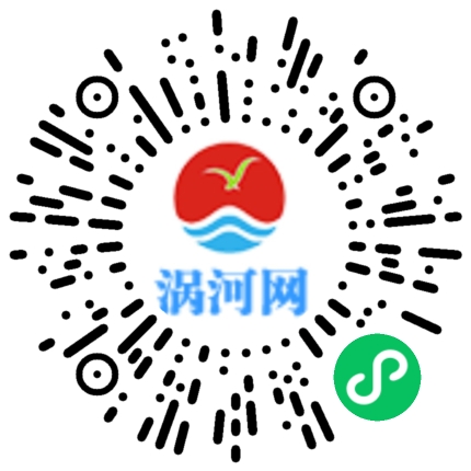 祝贺涡河网小程序上线！