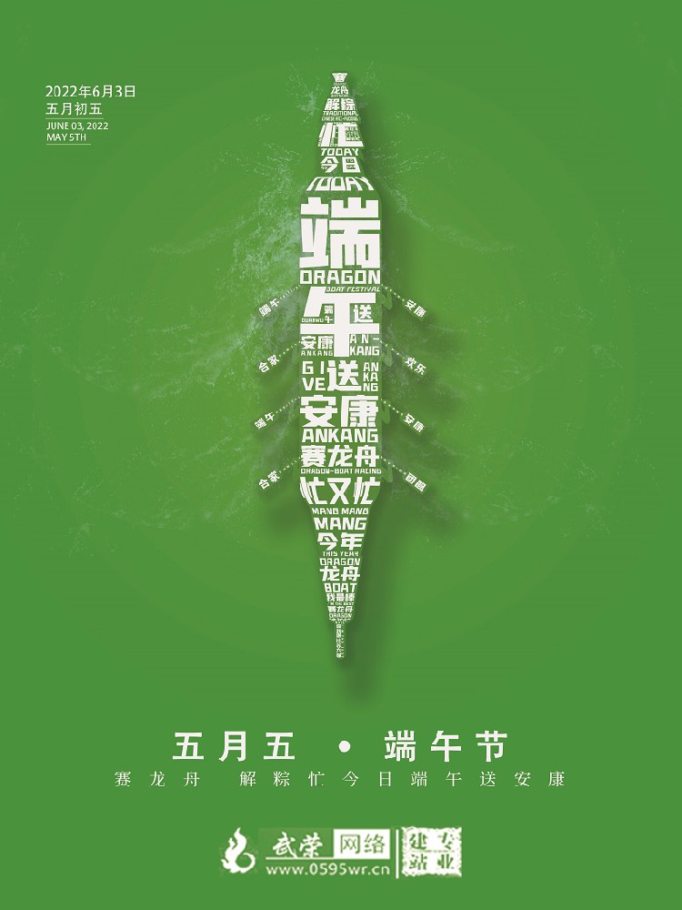 浓情端午 | 武荣网络祝所有客户和家人们端午节喜乐安康！