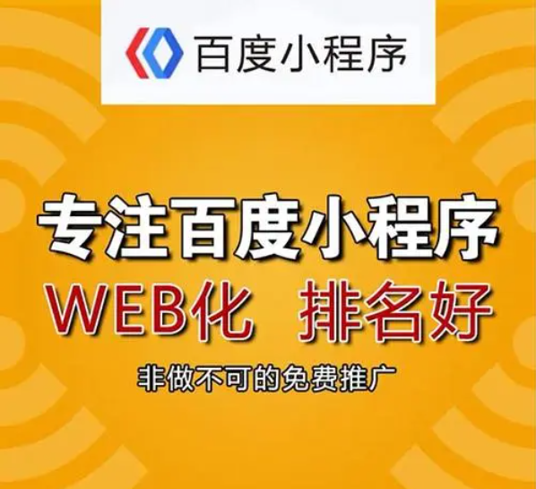 为什么你的公司一定要做百度小程序？