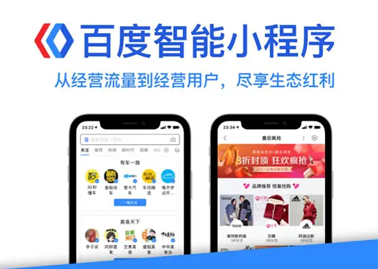 百度智能小程序有什么优点？