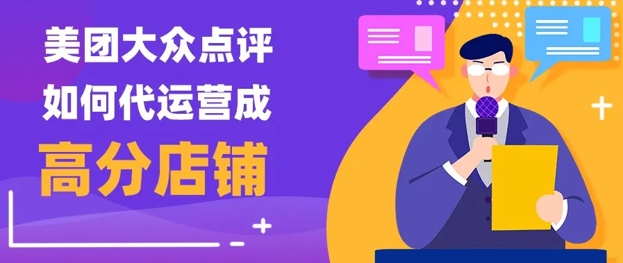 大众点评/美团的运营技巧与方法