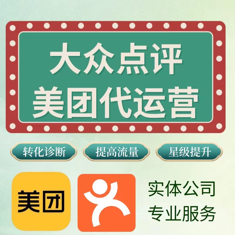 美团点评代运营 | 推广通别乱开，找准时机很关键！