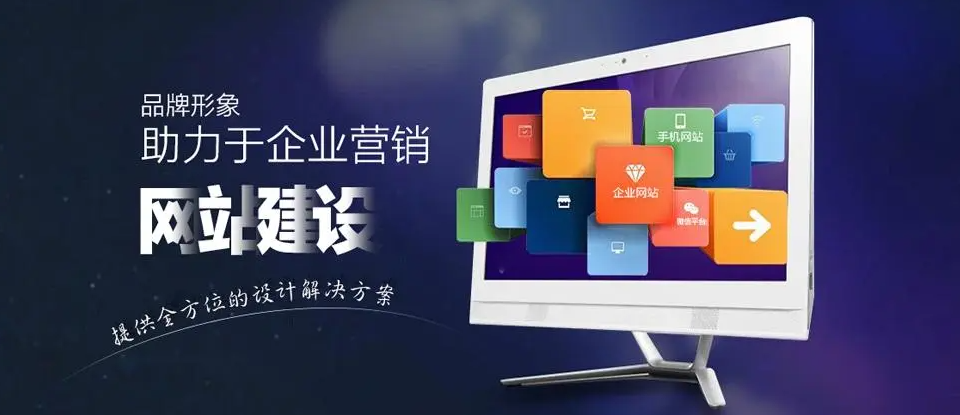 南安网站建设公司哪家强？