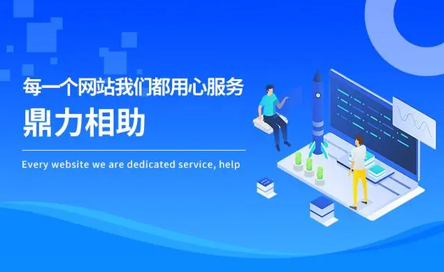 网站建设的好坏可以根据哪些方面来判断？