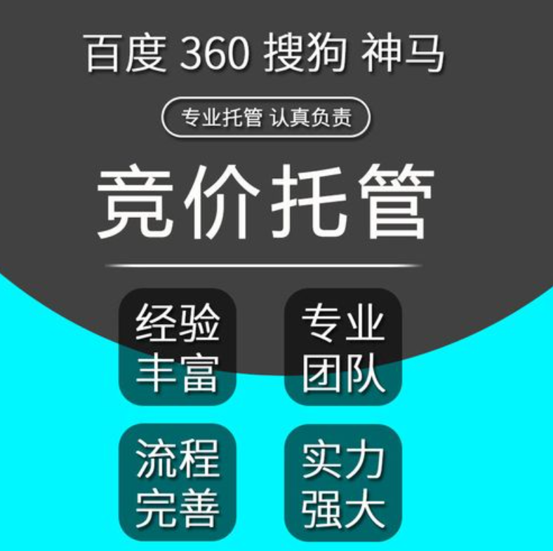 竞价托管给企业能带来什么好处？
