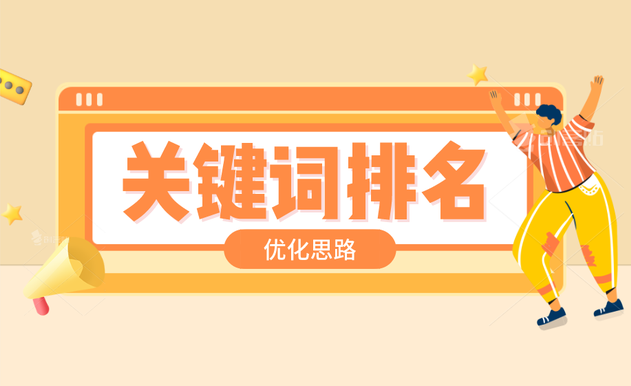 网站关键词排名突然全掉了怎么办？