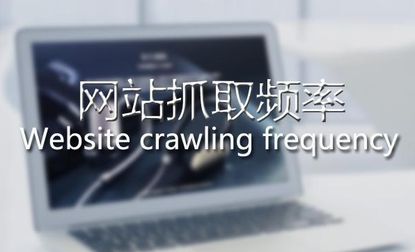 怎么做可以提升蜘蛛抓取网站的频率