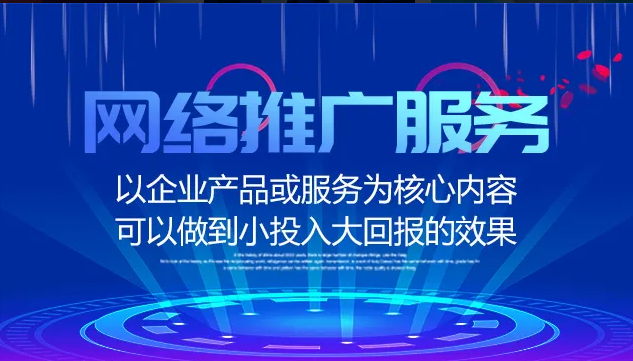 企业为什么要做网络推广？