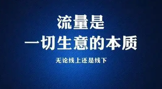 想要网络引流推广？这两件事你一定得知道!