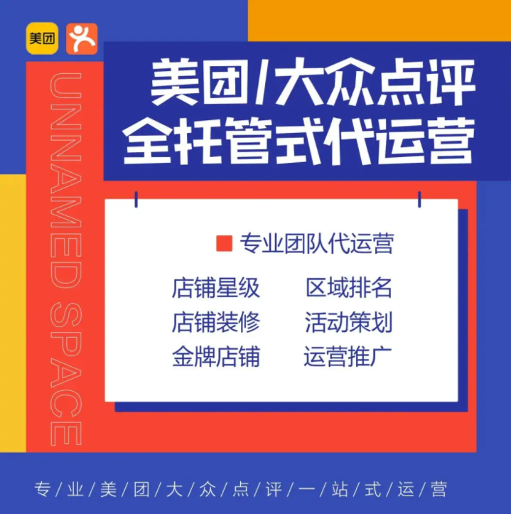 美团点评代运营 | 如何盘活死店？