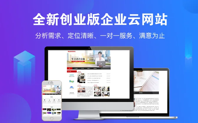 网站建设的必要性，让您的企业更好的展现