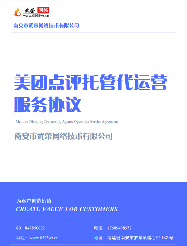 美团点评托管代运营服务协议