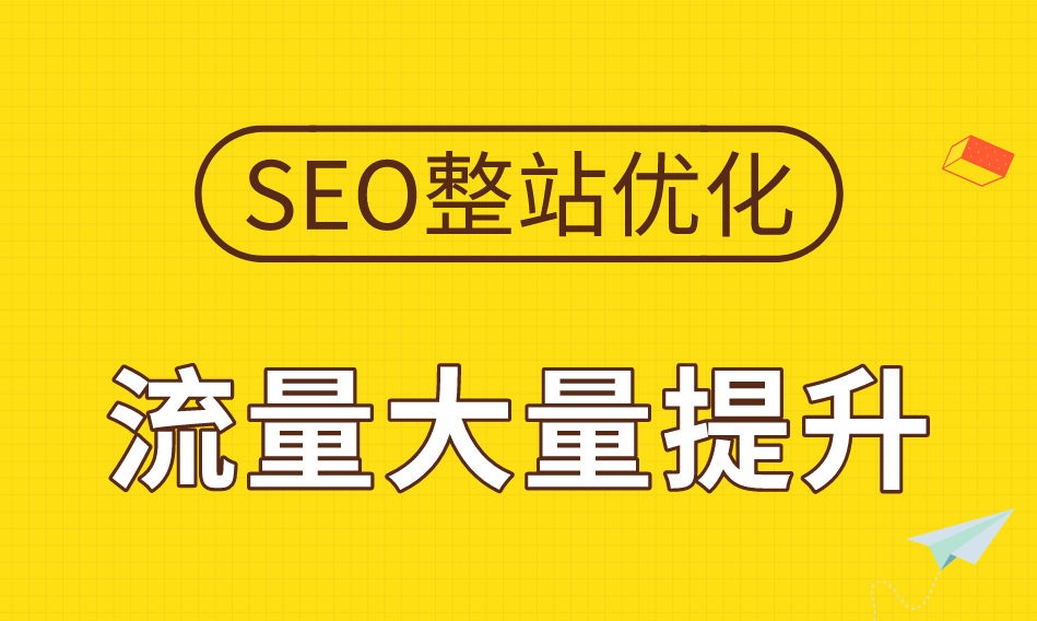 免费流量哪里来：带你重新认识SEO