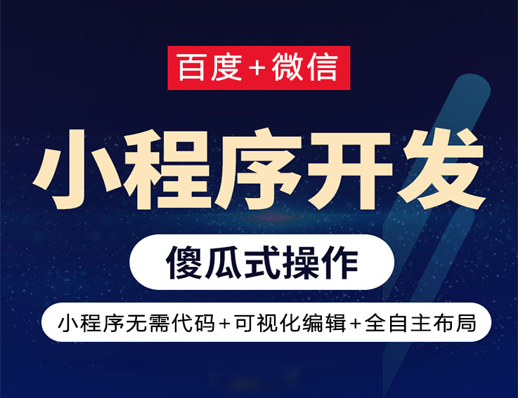 小程序制作一个需要多少钱?
