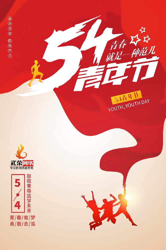 五四青年节 | 激扬青春 因我不凡