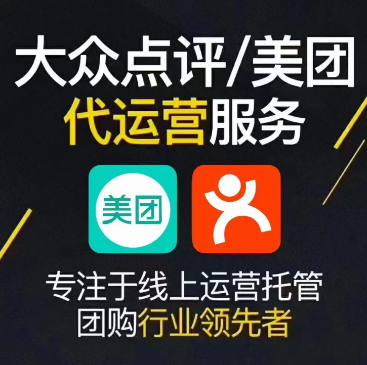 美团点评代运营 | 面对差评一招制胜