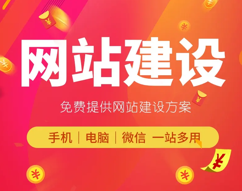 企业网站建设——让您的业务在互联网上迅速发展！