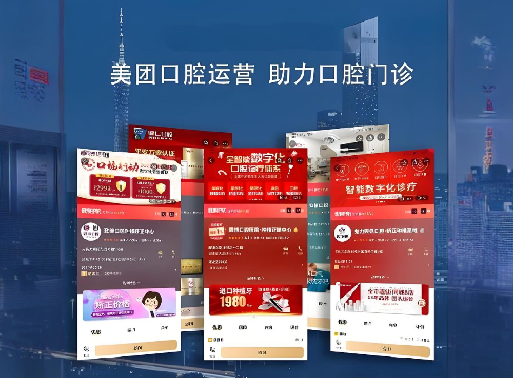 口腔美团店铺获客策略：优化产品设计、改进营销与增强品牌曝光