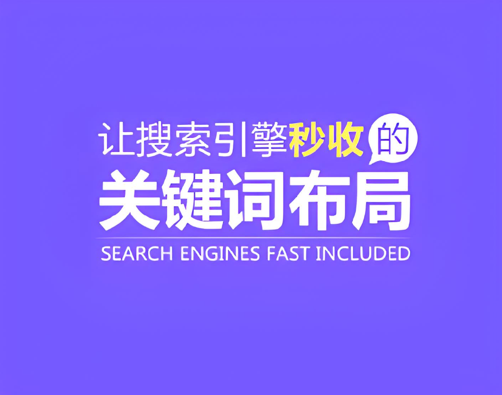 关键词布局这样做！网站排名和流量”水涨船高“~