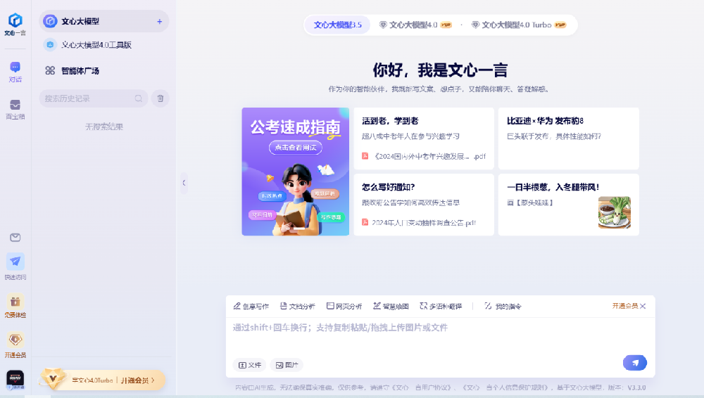 百度搜索AI探索版已上线，AI灵感你体验了吗？