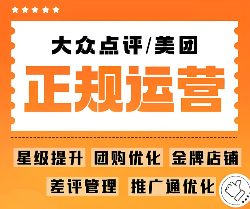美团大众点评为什么要找代运营？