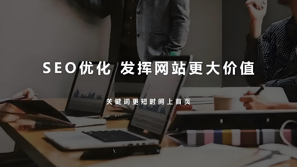 网站优化目的性过强，为何会导致网站流量和询盘流失？