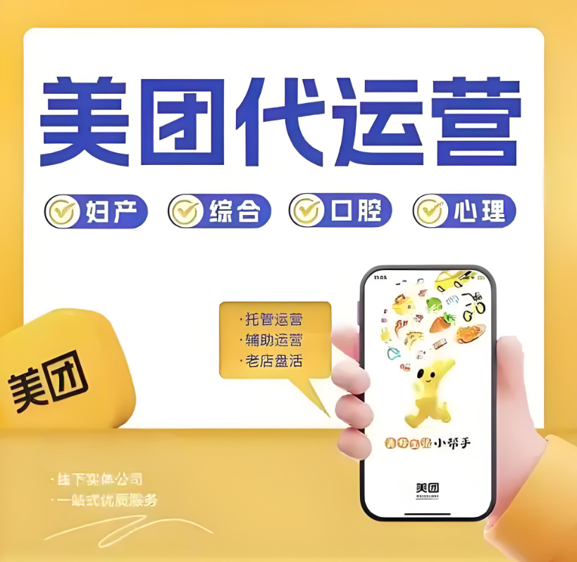 中小型口腔诊所为何要找口腔美团代运营托管?