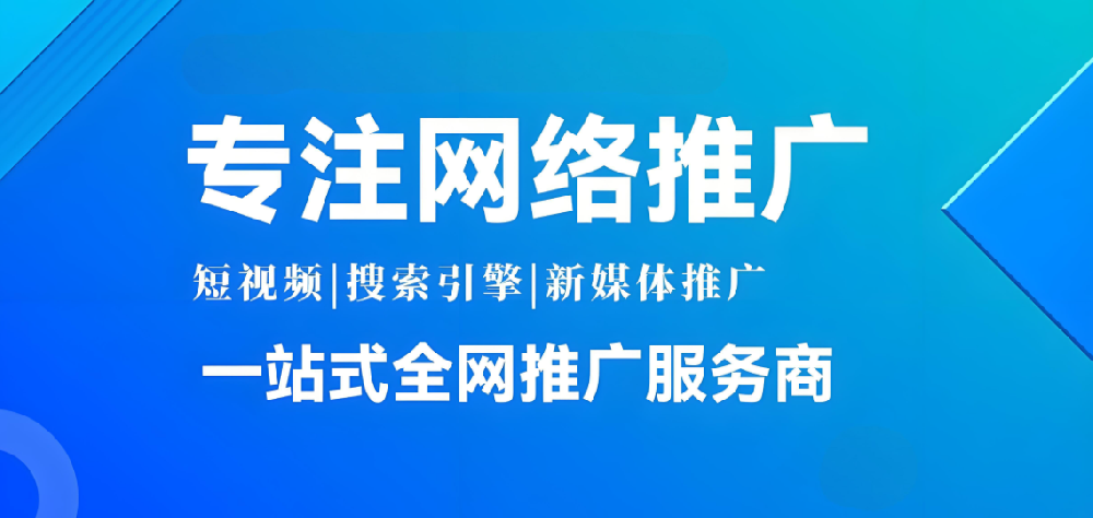 2025年企业还能做网络营销推广吗?