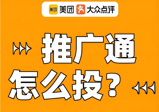 美团代运营 | 什么情况下适合投美团点评的广告
