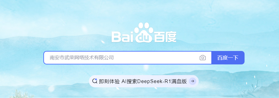 百度宣布全面接入DeepSeek与文心大模型，开启AI搜索新时代