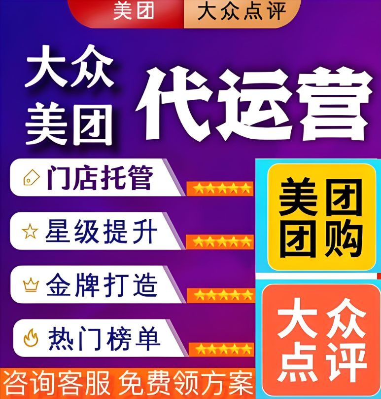 深度解析：美团点评代运营，你真的了解并选对了吗？