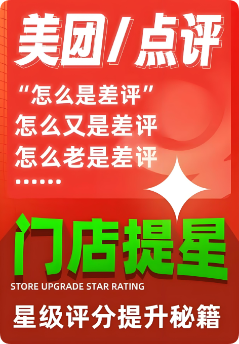 揭秘：这样回复差评，能让美团转化率暴涨50%