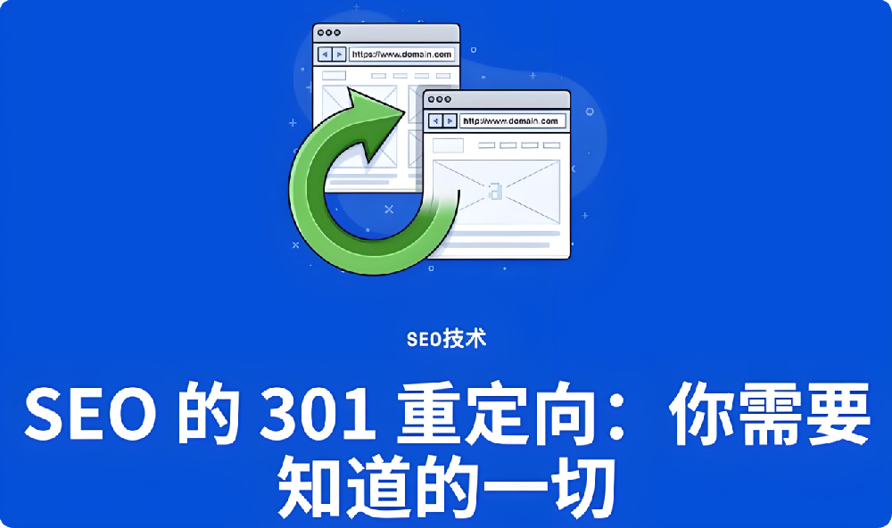 网站删掉的内容怎么办？都需要做301跳转吗？