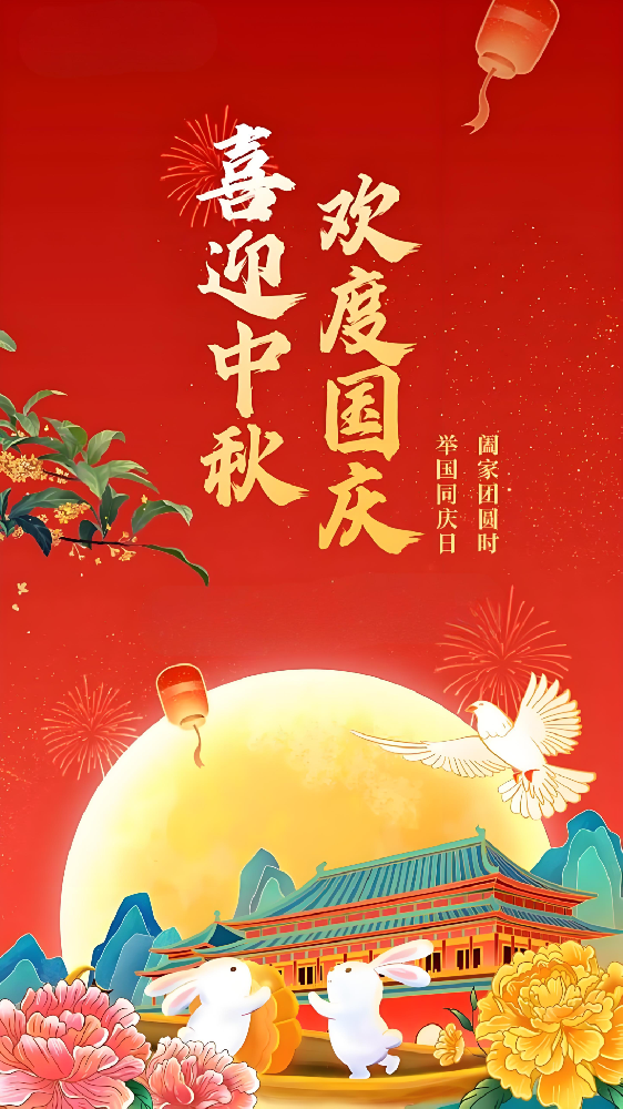 武荣网络关于国庆中秋双节业务服务保障的通知公告