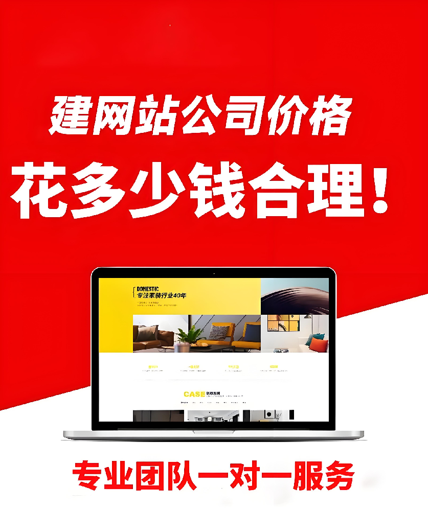 建个公司网站到底花多少钱？