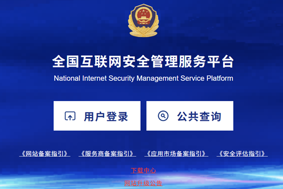 一文读懂公安联网备案：政策解读与操作指南