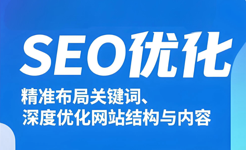 别再瞎做SEO！网站SEO从0到排名搜索引擎首页，这份优化指南快收好！