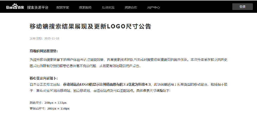 百度移动端站点LOGO规则更新：4:3比例成标配，站长需及时优化