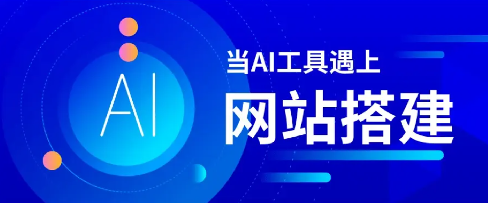 AI时代，企业官网已死？