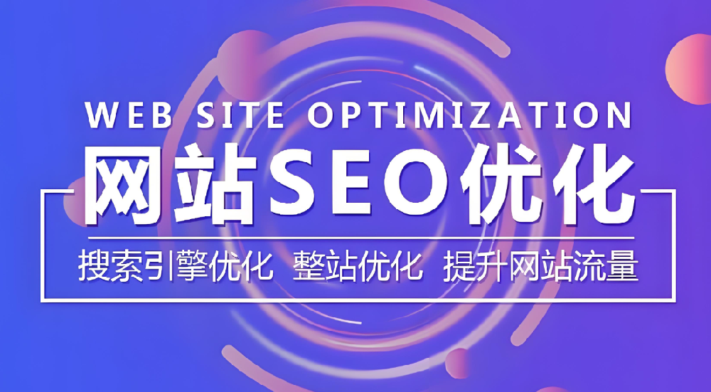 网站缓存好还是不缓存好？对SEO优化有何影响？