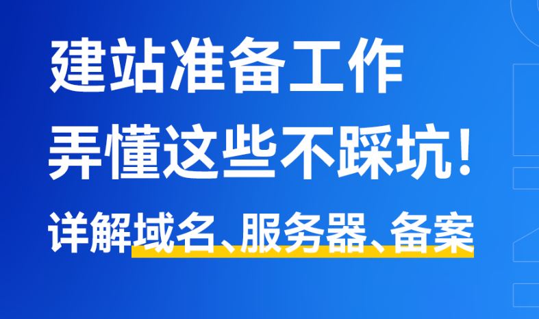 企业建站不用慌！武荣网络：3步搞定域名+备案+服务器
