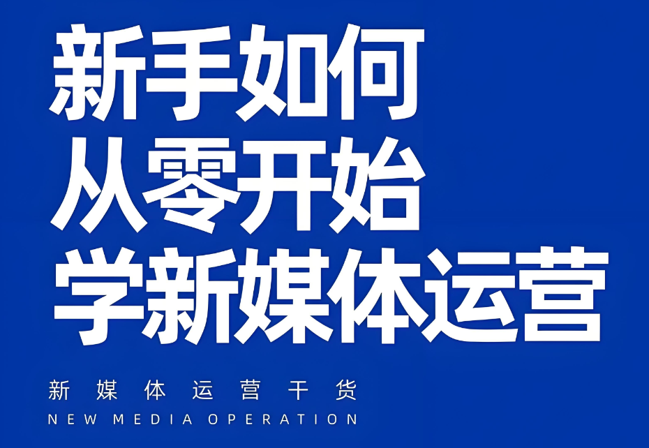 自媒体时代，如何推广你的产品？