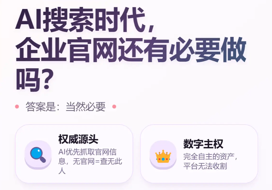 企业官网有多重要？别再忽视，好官网才是企业最稳的线上门面