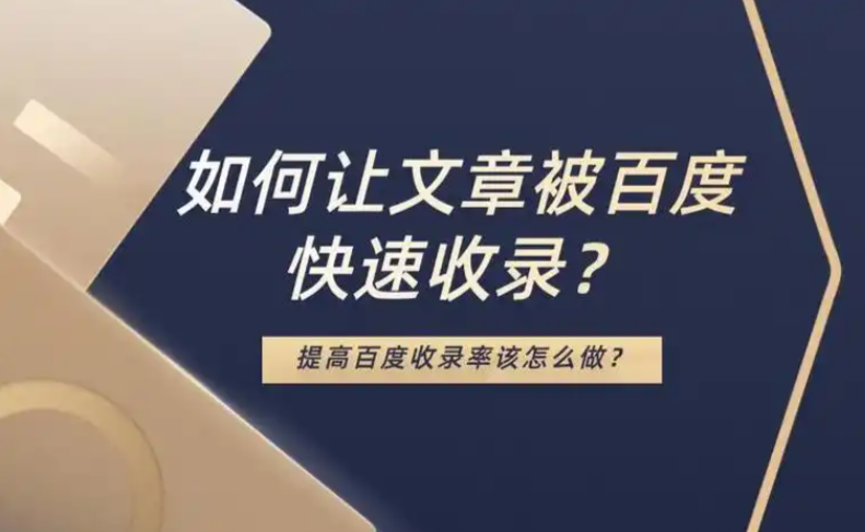 为什么百度不收录内页？
