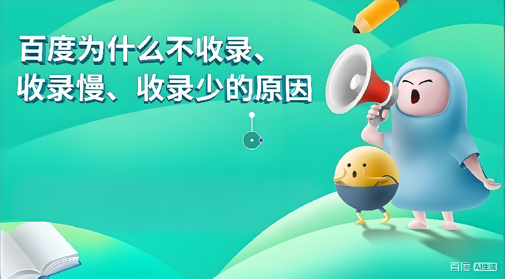 百度收录越来越差？是要倒闭了吗？