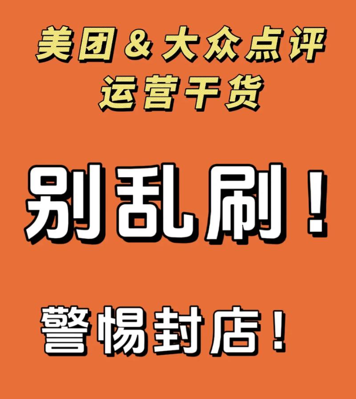 美团点评刷单的规则和风险有哪些？