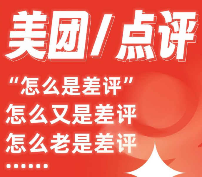 美团一个差评需要多少个好评弥补？