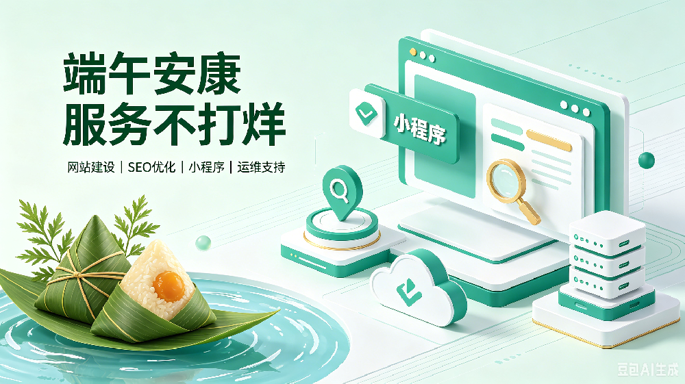 年年端午岁岁安康｜武荣网络匠心同行，端午致敬相伴