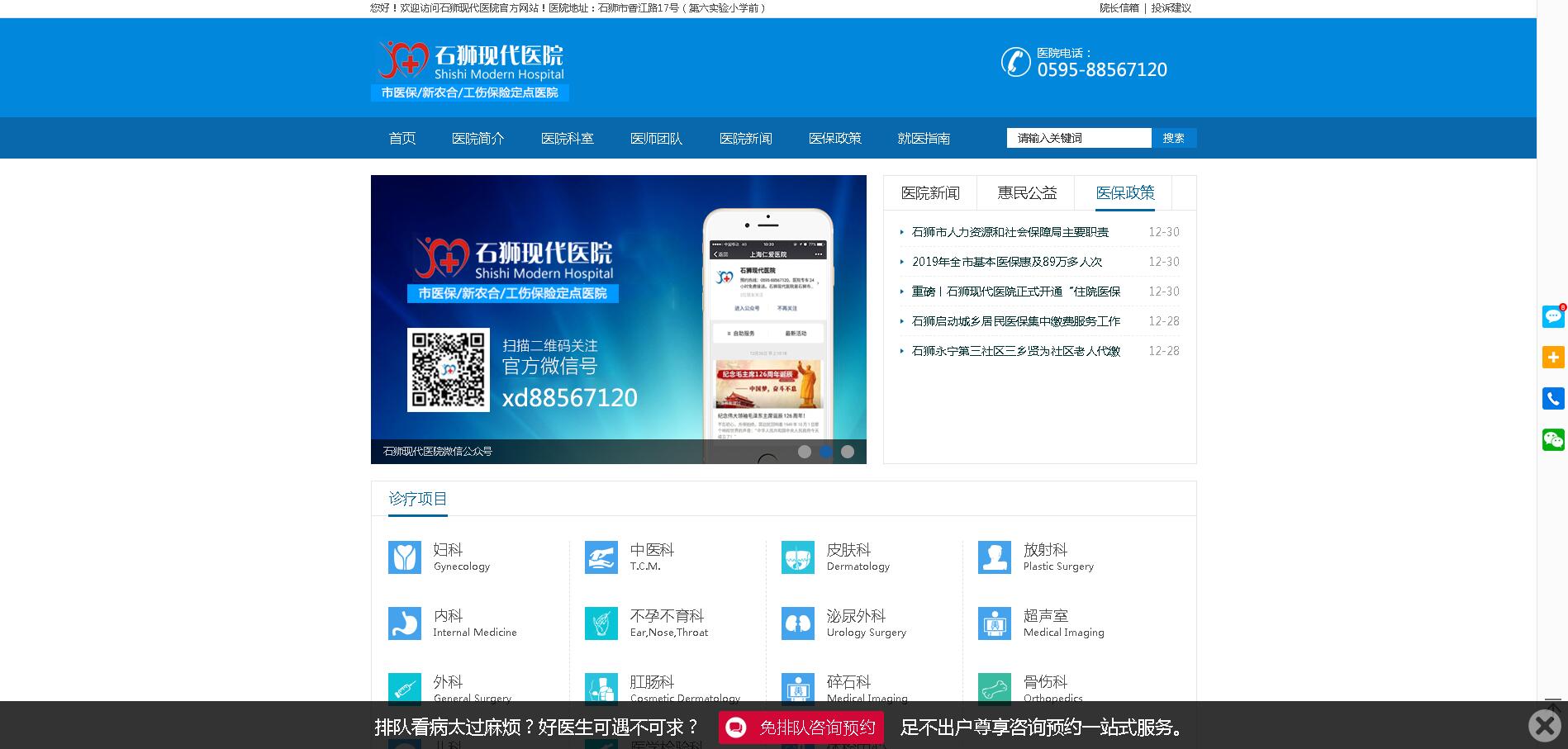 石狮现代医院
